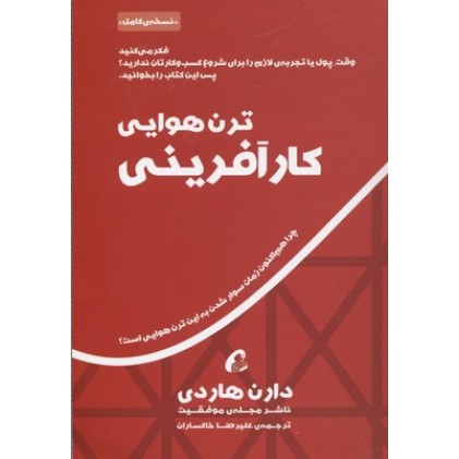 کتاب ترن هوایی کار آفرینی