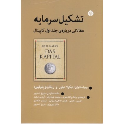 کتاب تشکیل سرمایه