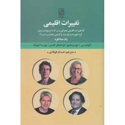 کتاب تغییرات اقلیمی