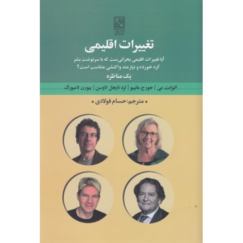 کتاب تغییرات اقلیمی