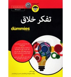 کتاب تفکر خلاق