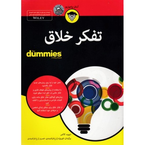 کتاب تفکر خلاق