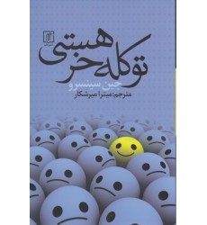 کتاب تو کله خر هستی