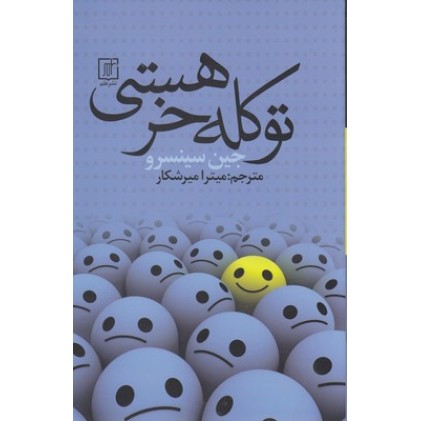 کتاب تو کله خر هستی