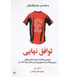 کتاب توافق نهایی