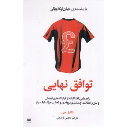 کتاب توافق نهایی
