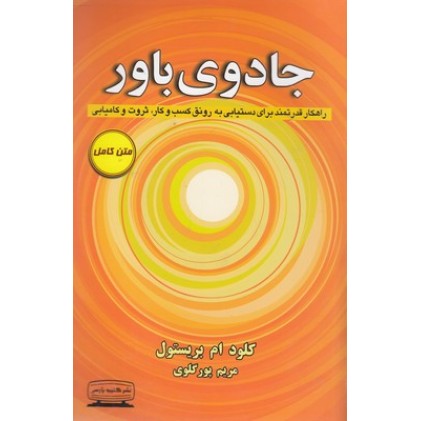 کتاب جادوی باور