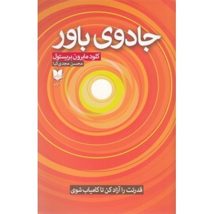 کتاب جادوی باور