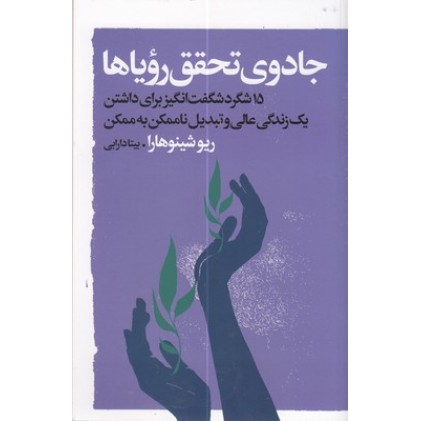 کتاب جادوی تحقیق رویاها