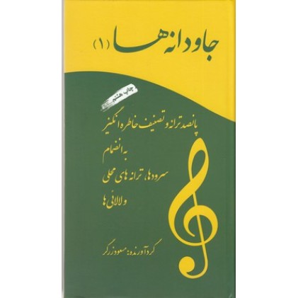 کتاب جاودانه ها 1