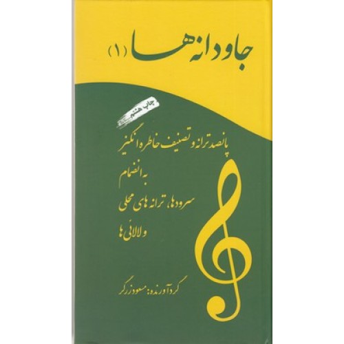 کتاب جاودانه ها 1