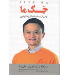 کتاب جک ما