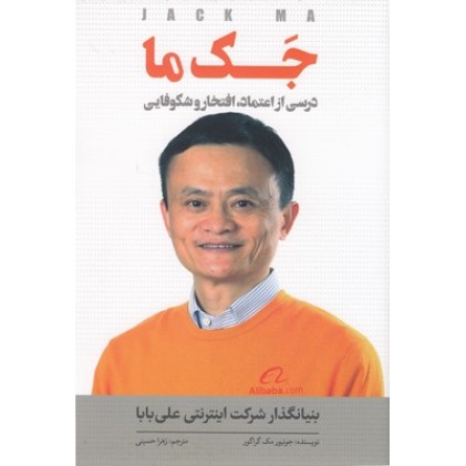 کتاب جک ما