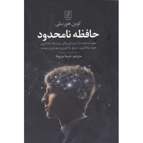 کتاب حافظه نامحدود