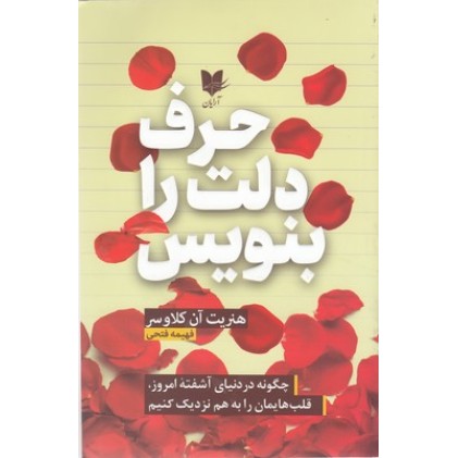 کتاب حرف دلت را بنویس