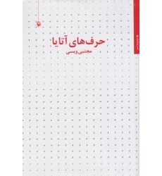 کتاب حرف های آتایا