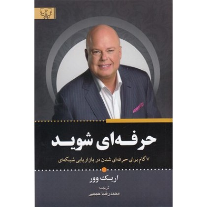 کتاب حرفه ای شوید