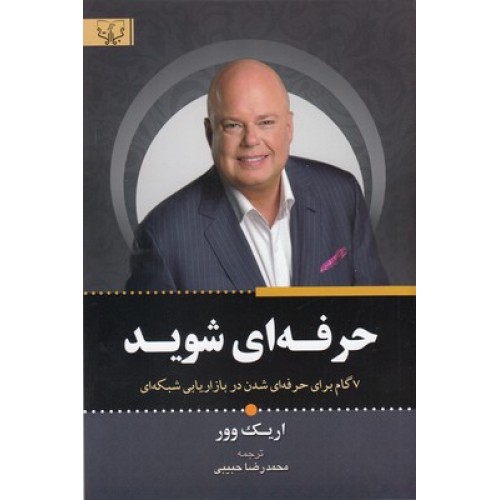 کتاب حرفه ای شوید