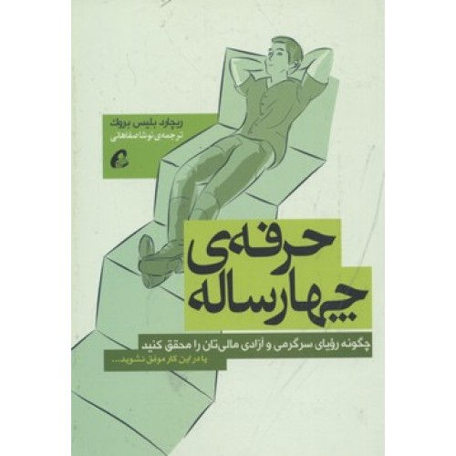 کتاب حرفه چهارساله