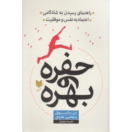 کتاب حفره و بهره