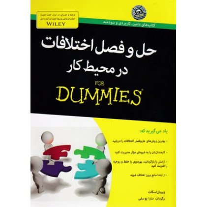 کتاب حل و فصل اختلافات در محیط کار