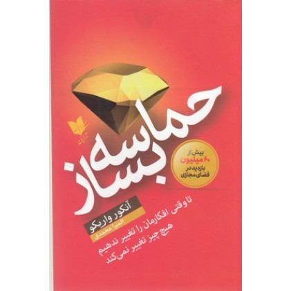 کتاب حماسه بساز