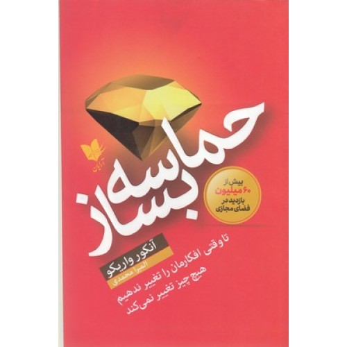 کتاب حماسه بساز