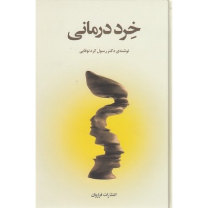 کتاب خرد درمانی