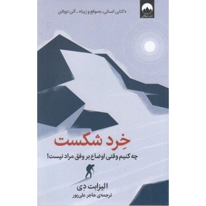 کتاب خرد شکست