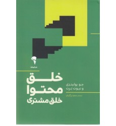 کتاب خلق  محتوا
