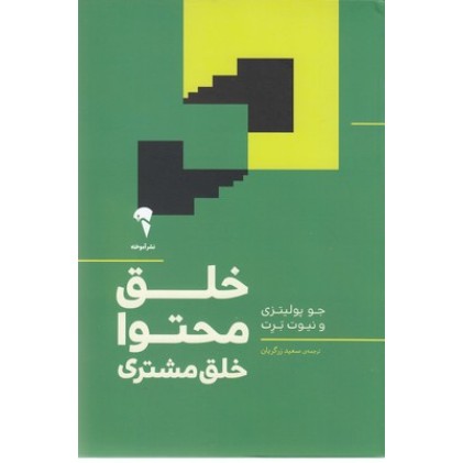 کتاب خلق  محتوا