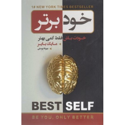 کتاب خود برتر