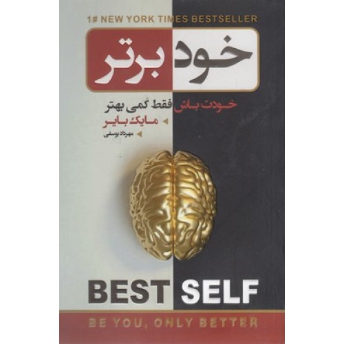 کتاب خود برتر