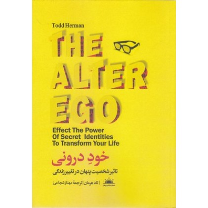 کتاب خود درونی