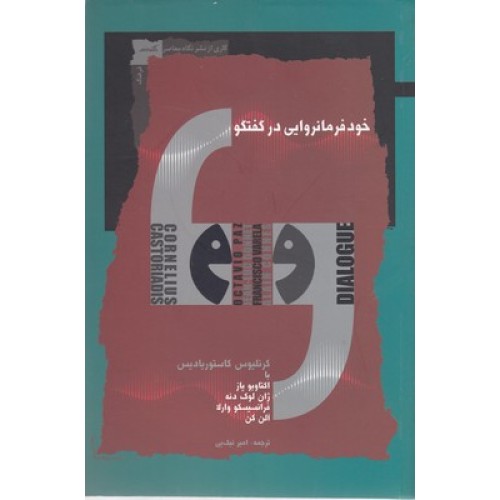 کتاب خود فرمانروایی در گفتگو