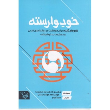 کتاب خود وارسته