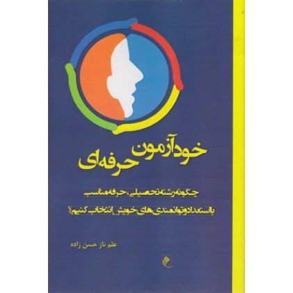 کتاب خودآزمون حرفه ای