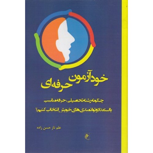 کتاب خودآزمون حرفه ای