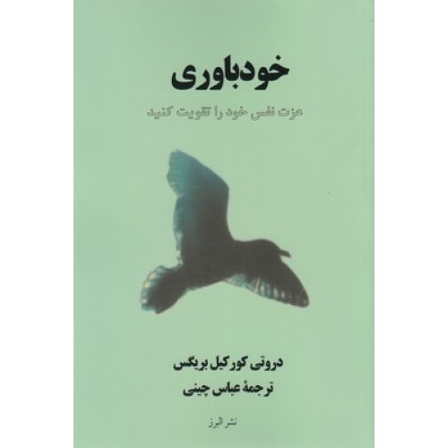 کتاب خودباوری