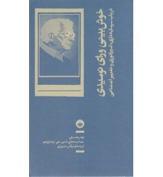 کتاب خوش بینی ورای نومیدی