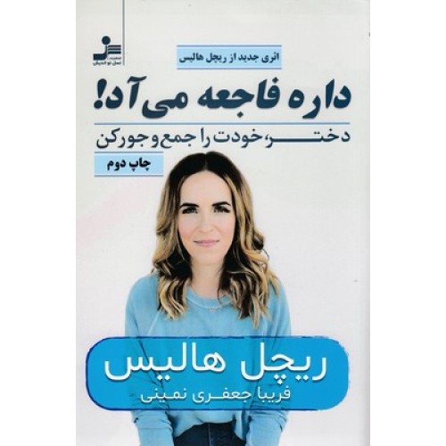 کتاب داره فاجعه می آد؟