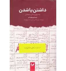کتاب داشتن یا شدن به سوی زندگی متعادل کتاب داشتن یا شدن به سوی زندگی متعادل