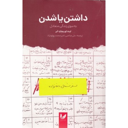 کتاب داشتن یا شدن به سوی زندگی متعادل
