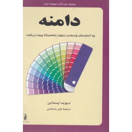 کتاب دامنه