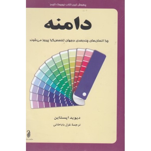 کتاب دامنه