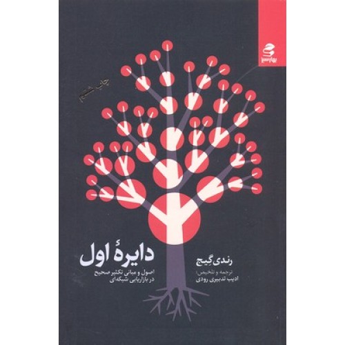 کتاب دایره اول