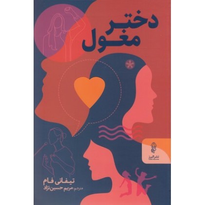 کتاب دختر مغول