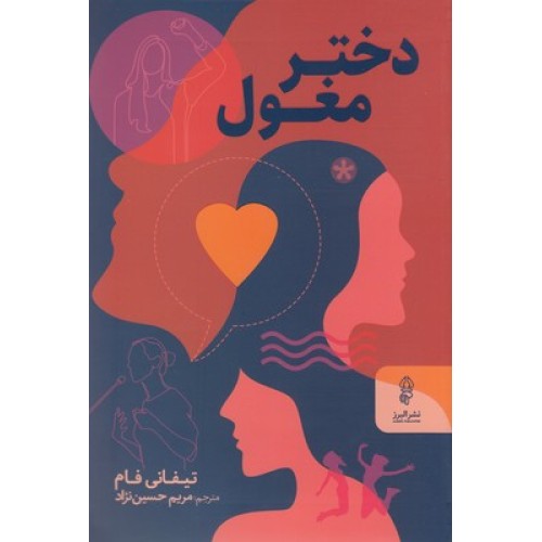 کتاب دختر مغول