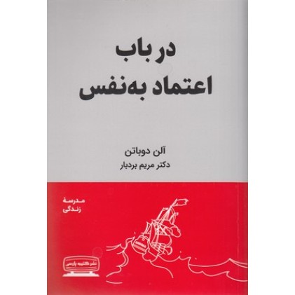 کتاب در باب اعتماد به نفس