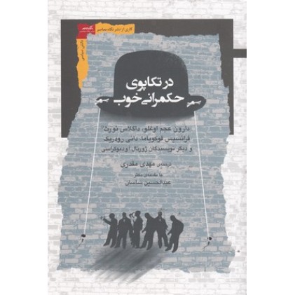 کتاب در تکاپو حکمرانی خوب